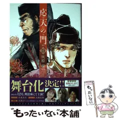 【中古】 応天の門 19 (バンチコミックス) / 灰原 薬 / 新潮社