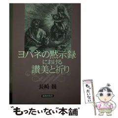 【中古】 「ヨハネの黙示録」開封/ブイツーソリューション/石川倉二 中古】 「ヨハネの黙示録」開封/ブイツーソリューション/石川倉二