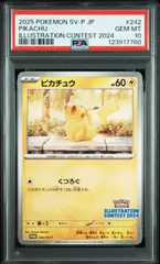 【ピカチュウ】PSA10 PROMO イラストレーション コンテスト 2024 受賞作品プロモカード化記念キャンペーン SV-P 242 ポケモンカード P0157