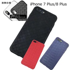 iPhone 7 Plus/8 Plus用 放熱ソフトカバー ケース TPU 編み込み風 滑り止め 全3色 アイフォン 互換性 おすすめ 人気 アイフォーン サイズ まだ使える おしゃれ