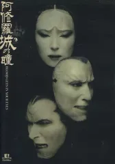 2025年最新】阿修羅城の瞳2003の人気アイテム - メルカリ