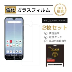 【2枚セット】あんしんスマホ KY-51B / かんたんスマホ3 A205KC 強化ガラス保護フィルム 2.5D 液晶保護ガラスシート ガラスフィルム 画面保護フィルム スマホフィルム スクリーンフィルム 液晶保護フィルムのサムネイル