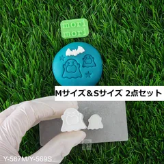 2点/ 和菓子スタンプ  和菓子道具 セットハロウィーン ゴースト ghost  Y-567M/569S