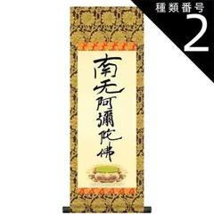 【真作】悠堂/南無阿弥陀佛/六時名号/名号/仏事掛軸/掛軸/名家伝来AD-791 真作】悠堂/南無阿弥陀佛/六時名号/名号/仏事掛軸/掛軸/名家伝来