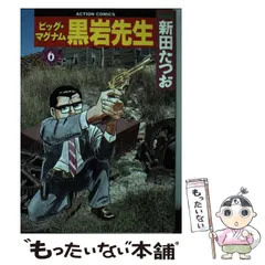 2026年最新】ビッグマグナム黒岩先生の人気アイテム - メルカリ