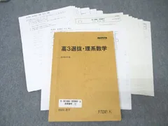 駿台 高3選抜・理系数学【テスト20回分付き】 テキスト 2023 通年 柳川玉姫 ☆ 024S0D