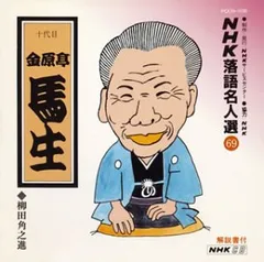 2025年最新】NHK落語名人選の人気アイテム - メルカリ