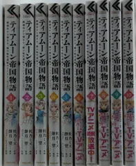 【限定品と初版本】ティアムーン帝国物語 小説セット ティアムーン帝国物語～断頭台から始まる、姫の転生逆転