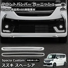 2025年最新】バンパー スペーシア カスタムの人気アイテム
