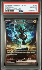2025年最新】ゼクロムEX psa10の人気アイテム - メルカリ