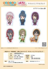 【新品・公式】ゆるキャン△ SEASON3 ぽわころんシリーズ ダイカットミニアクリルブロック【コンプリートBOX／6個入り】