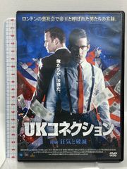 UKコネクション 後編:狂気と破滅 トランスワールドアソシエイツ サイモン・コットン [DVD]