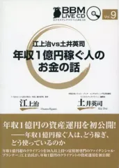 非売品 土井英司 ＆ 江上治 年収1億円稼ぐ CD 金持ち コンサル リーダー 中古】その他CD 江上治/土井英司 / 江上治VS土井英二 年収1億円