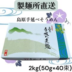 【製麺所直売】島原手延べそうめん 9kg 50g×180束 特選 お得 夏 サタデープラスで紹介 ひたすら試してランキング2位！送料無料