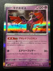 キチキギス R [SV6 056/101](拡張パック「変幻の仮面」) Fezandipiti R [SV6 056/101](Expansion Pack "Mask of Change")