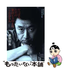 2024年最新】やっぱり、ただの歌詩じゃねえか、こんなもん 桑田佳祐