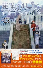 2025年最新】葬送のフリーレン 7 特装版の人気アイテム - メルカリ