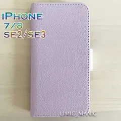 iPhone 7 8 SE (第2世代/第3世代) SE2 SE3 手帳型 ケース スマホケース カードケース カラフル レザー調 パープル 紫 紫色 アイフォン