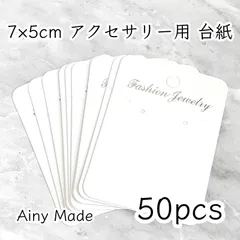 【50枚】 ピアス・ネックレス台紙  ホワイト紙＋箔押し