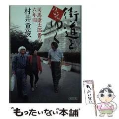 【中古】 街道をゆく ２４/朝日新聞出版/司馬遼太郎 朝日新聞出版 最新刊行物：文庫：街道をゆく 24 新装版