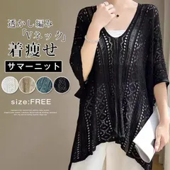 透かし編みニット サマーニット ポンチョ マント トップス レディース Vネック きれいめ ゆったり ドルマン オーバーサイズ 体型カバー 透かし編み 肌見せ 重ね着 レイヤード 大きいサイズ yiyuan08