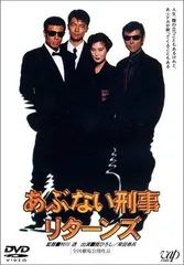 【新品未開封】あぶない刑事 リターンズ [DVD] 舘ひろし (出演) 柴田恭兵 (出演) 村川透 (監督) 形式: DVD