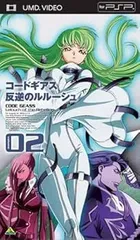 コードギアス 反逆のルルーシュ volume02 [UMD]