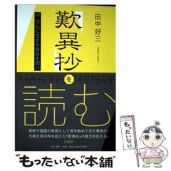 中古】 地鳴りの家 長編クライム・ロマン (講談社ノベルス