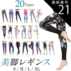 種類21：F/Sサイズ 送料無料 ヨガ レギンス ヨガレギンス レディース  ヨガウェア ハイウエスト 美脚 美尻 フィットネス 和柄 花柄 柄 ボタニカル かわいい おしゃれ ペールカラー ホワイト ヨガパンツ スポーツ スパッツ 20柄sw470s