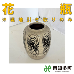 花瓶（波紋模様）