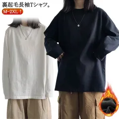 裏起毛 ロングスリーブ Tシャツ レディース 長袖 Tシャツ ロンT カットソー 重ね着 インナー レイヤード シンプル 大きいサイズ クルーネック ラウンドネック 丸首 秋冬 保温 韓国風 白 黒 #zjjj3551