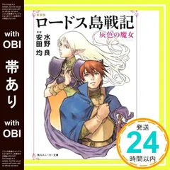 2025年最新】ロードス島戦記の人気アイテム - メルカリ
