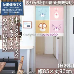 【MINIBOX のれん制作工房 正規販売店】【2025年新作】のれん ぼのぼの パステルフェイス キャラクターミックス 幅85×丈90cm【日本製】目隠し 和柄 和風 暖簾 間仕切り 洋柄 洋風 タペストリー ポスター【匿名配送 ネコポス 全国送料無料】