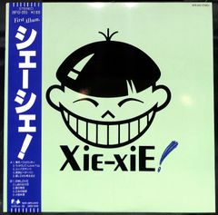 K172【帯付きLP】シェーシェ! Xie-Xie！