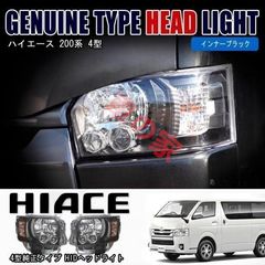 ハイエース200系8型 スーパーGL 純正ヘッドライト左右セット LED 新品