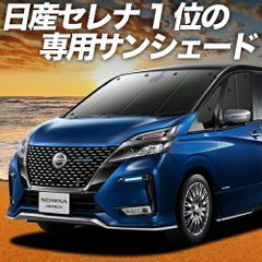 セレナ カーテン 純正 セール❣️19,800→ - メルカリ
