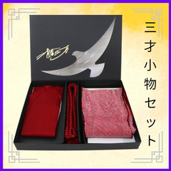 337◆◆ 小物セット◆◆  斉藤三才　重ね衿・帯締め・絞り帯揚げ　3点セット