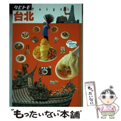 2025年最新】台北 24の人気アイテム - メルカリ