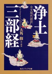 浄土三部経概説 [単行本] 坪井 俊映 浄土三部経概説(坪井俊映 著) / indigo book / 古本、中古本、古