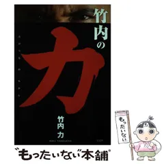 2025年最新】竹内力の人気アイテム - メルカリ