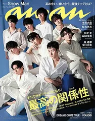 【中古】anan(アンアン)2021/7/21号 No.2258[最高の関係性/Snow Man]