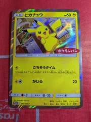 ポケモンカード ピカチュウ 291/SM-P ポケモンパンプロモ
