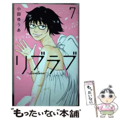 2024年最新】小田ゆうあ リブラブの人気アイテム - メルカリ