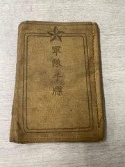 2025年最新】軍隊手帳の人気アイテム - メルカリ