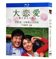 日本ドラマ DVD レンタル品 大恋愛 〜僕を忘れる君と〜 全5