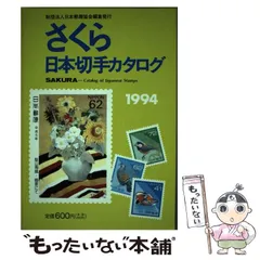 2024年最新】日本郵趣協会の人気アイテム - メルカリ