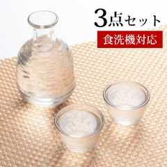 徳利 おちょこ セット ガラス 3点セット お猪口 クリア 透明 酒器 日本酒 盃 冷酒 おしゃれ 食洗機対応 送料無料 父の日 プレゼント 実用的