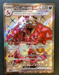 【即購入可能】ポケモンカード リザードンex SSR シャイニートレジャー