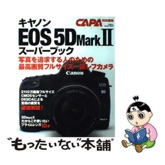 2024年最新】Canon EOS 5D完全ガイドの人気アイテム - メルカリ