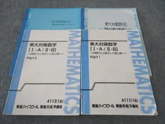 2024年最新】東大対策数学 長岡の人気アイテム - メルカリ